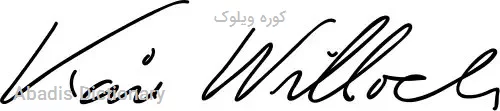 کوره ویلوک